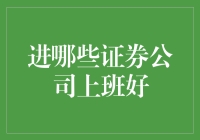 证券公司：让股民的钱包缩水成缩水羊毛的圣地