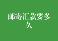 邮局汇款？赛跑比赛还是银行转账？