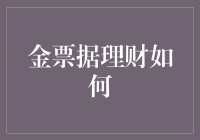 从金票据理财到纸飞机理财：一场理财游戏的奇幻之旅