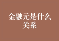 话说金融界的那些元亲戚：美元、比特币与人民币，到底谁是真元？