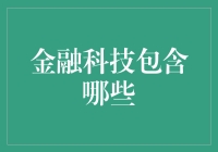 金融科技：让你的钱包从叮当响变成叮咚叮咚叮咚！