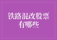 乘着改革的东风，去当一名铁路大亨吧！