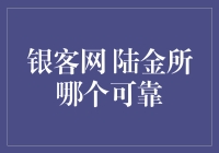 从陆金所到银客网，选靠谱理财平台就像挑男朋友