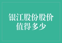 银江股份：股价值得多少？深度分析，你可能比我更懂！