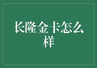 长隆金卡评测：从冲动消费到后悔买只差一个买字