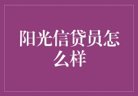 阳光信贷员：从微笑与信任中打造金融绿洲