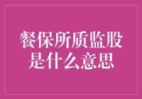 餐保所质监股：吃货们放心，你的饭菜有我们看守！