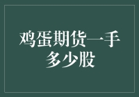 利用鸡蛋期货实现鸡蛋供应链的精准管理