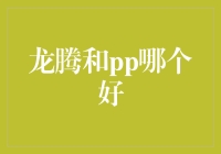 龙腾与pp：一场汉字游戏的较量