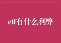 ETF投资：当兔子遇见乌龟，你猜谁会赢？