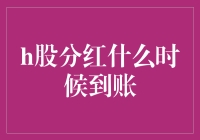 分红到账？别等了，不如去抢银行！