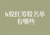 航天员也在炒股？告诉你，这些H股和红筹股的名字都听着像外太空的东西！