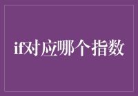 指数投资：如果指数对应错误可能带来哪些问题？