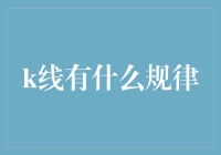 K线：赚它个盆满钵满的秘密武器？