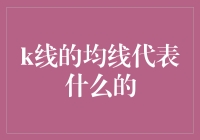 K线里的均线：穿越时空的均线大师与他的预言