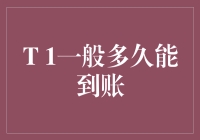 从提交到到账，是多久的今生缘？